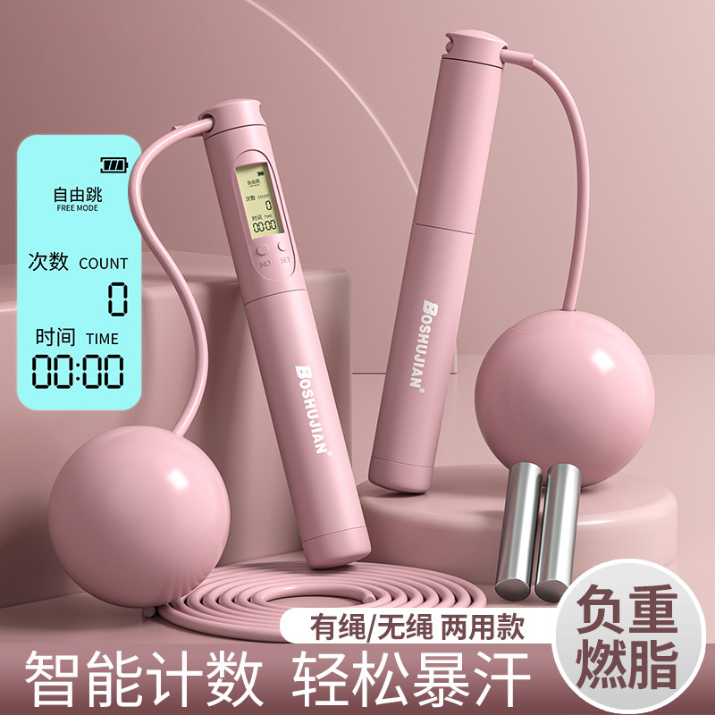 博舒健无绳计数跳绳运动健身负重款两用大球跳绳体育用品