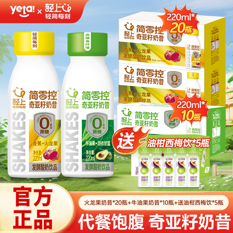 【35瓶】轻上简零控奇亚籽火龙果奶昔2箱+牛油果奶昔1箱+5瓶西梅饮