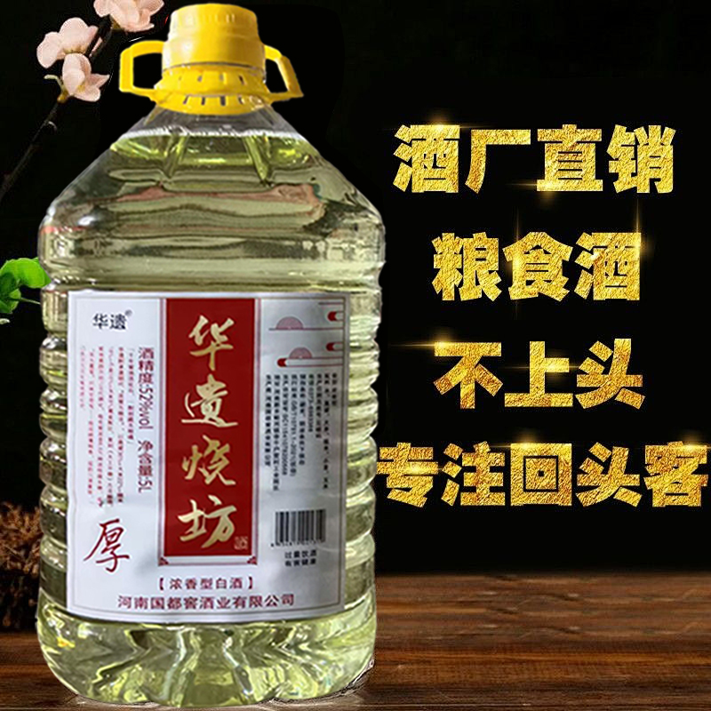 华遗52度5L浓香型大容量桶装纯粮优级白酒原浆52度5L