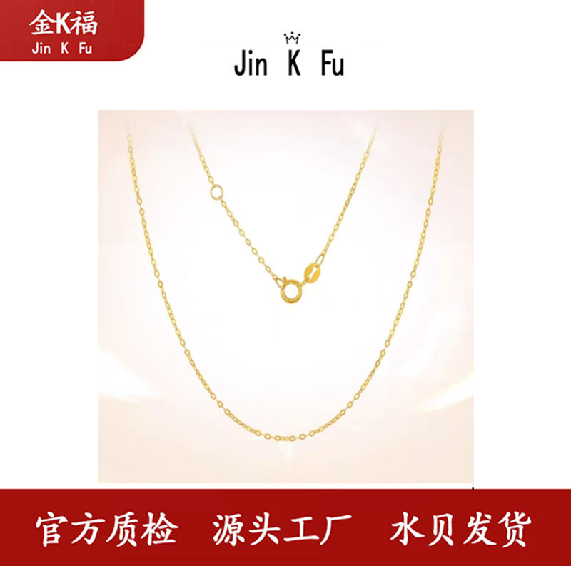 x01050 45厘米闪O链加圈细款(单圈）18K精致