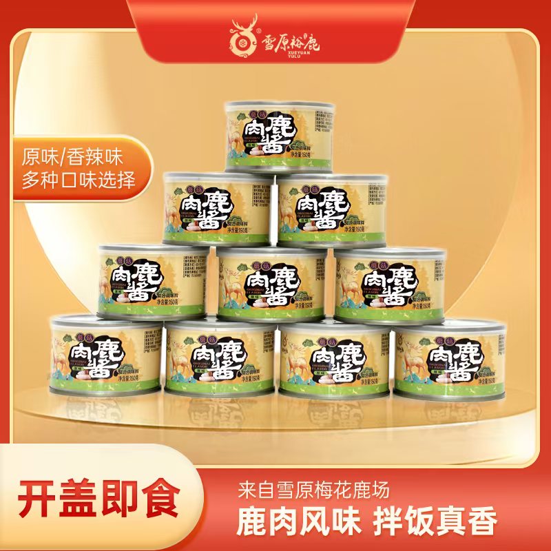 【鹿肉福利】香辣鹿肉酱下饭菜拌饭酱拌面酱辣椒酱原味即食鲜香风味