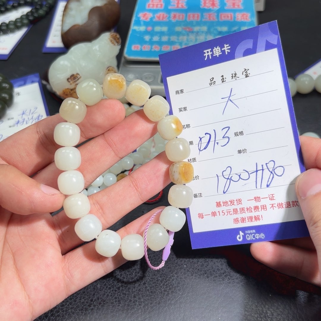 未镶嵌手串和田玉大*起