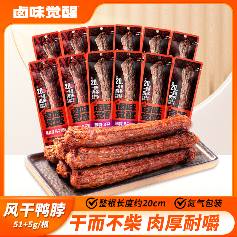 卤味觉醒整根手撕风干鸭脖追剧宵夜美味卤味小吃解馋食品开袋即食