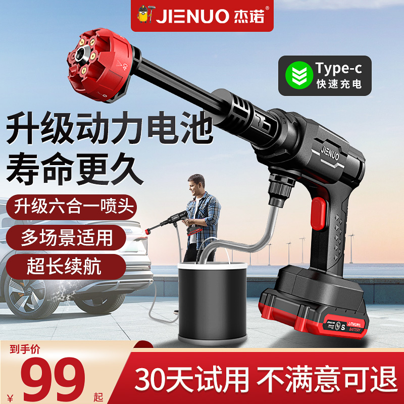 【达人专属】杰诺锂电高压水枪家用六合一洗车机无线大功率电动压力