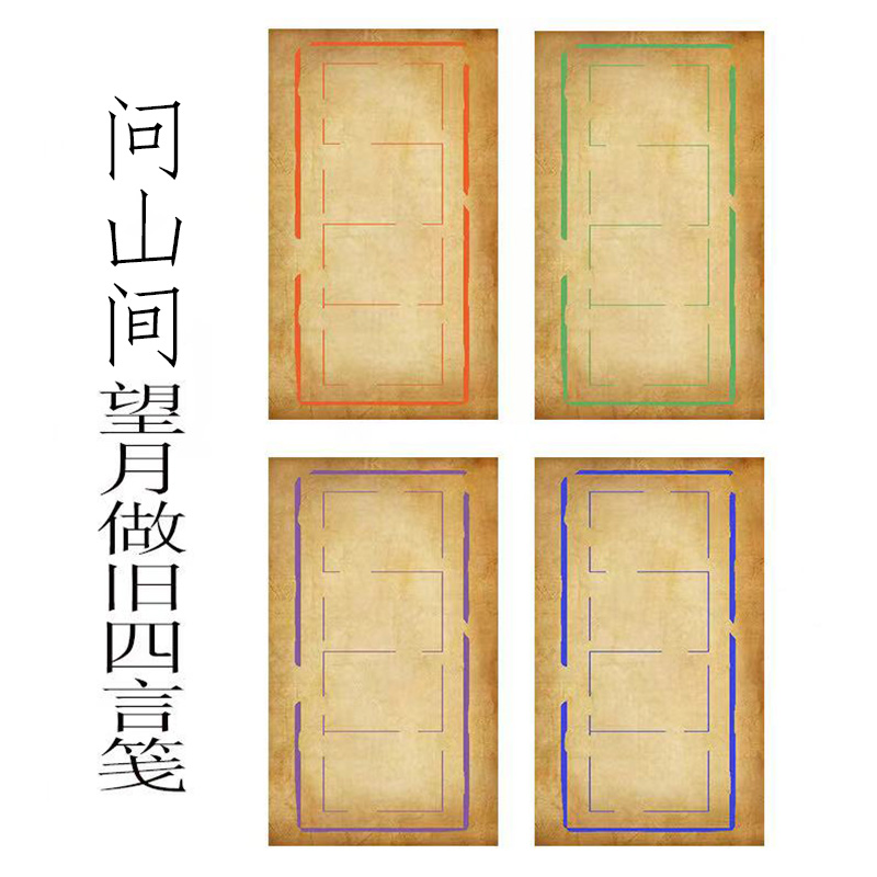 拍三送一【问山间】望月复古四言褚皮黄麻宣纸