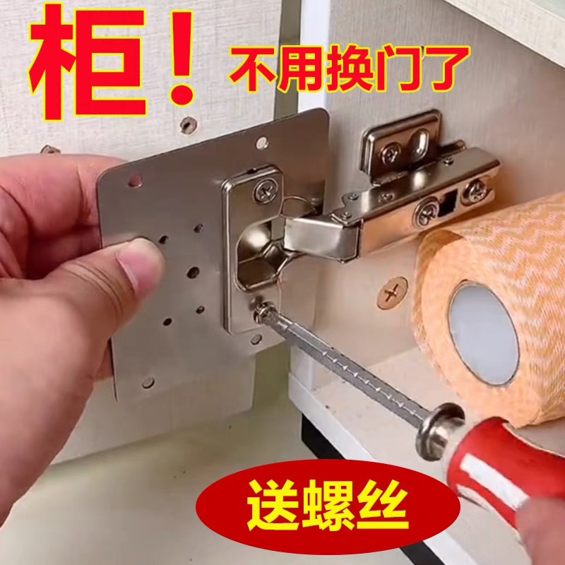 铰链安装板 柜门修复板合页固定板安装片工具家具铰链孔修复神器