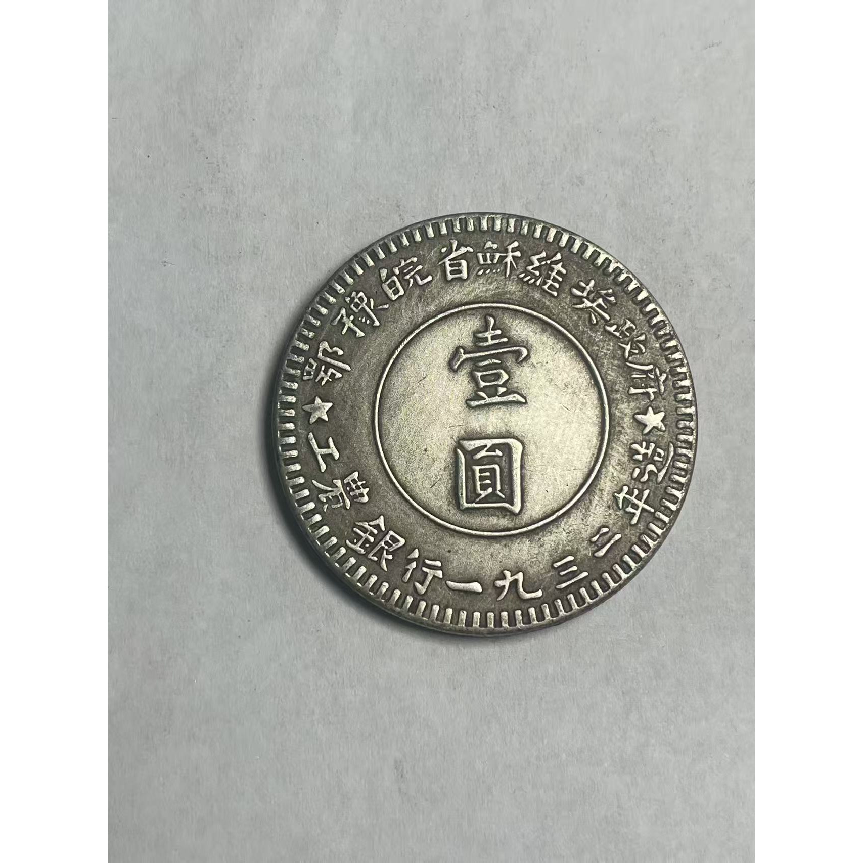 【闪购链接】QB256精选复古苏维埃地球币摆件