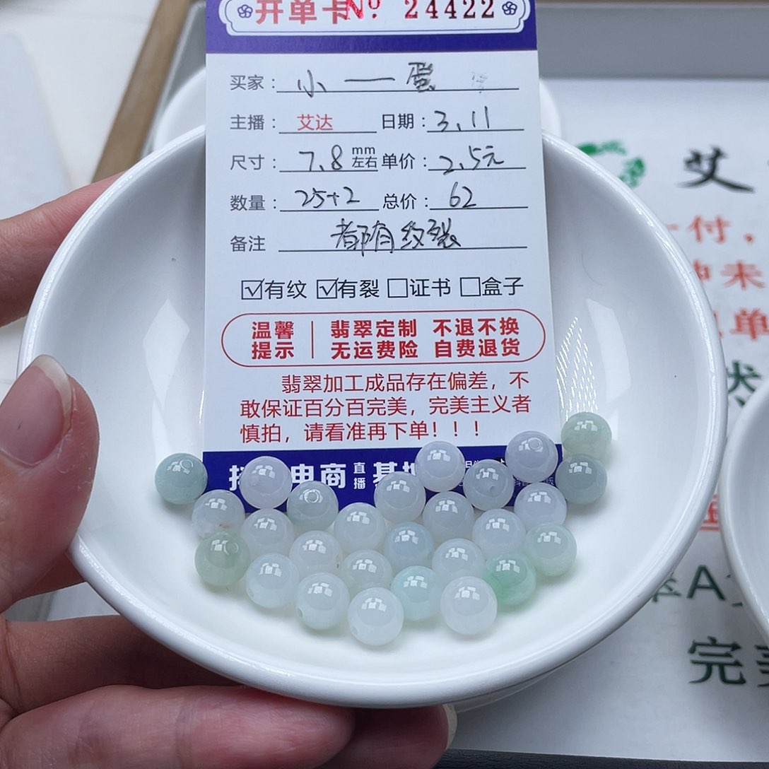 翡翠手链未镶嵌?**蛋