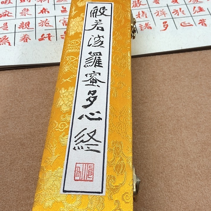 书法魏碑心经手卷