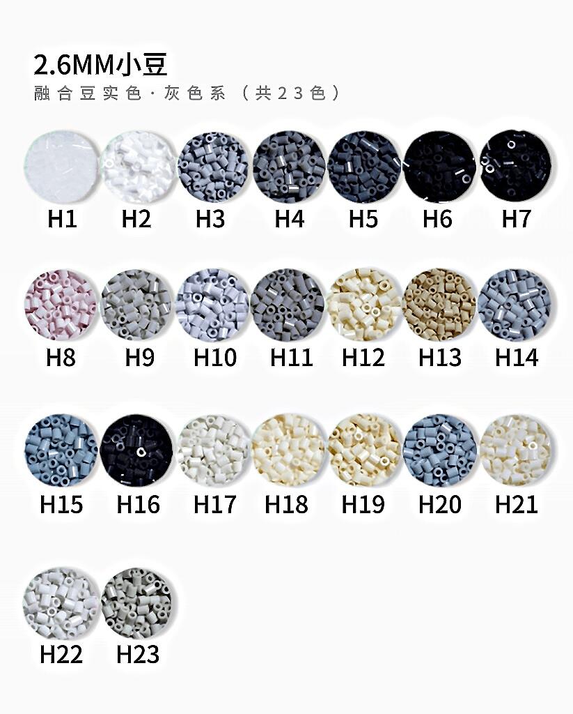 洛小圆融合豆 拼豆 H色系补充包50g
