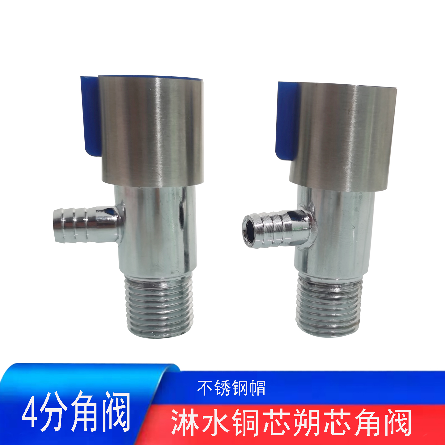 货车淋水器配件分水器4分角阀铜芯不锈钢三角阀于热水器冷水龙头