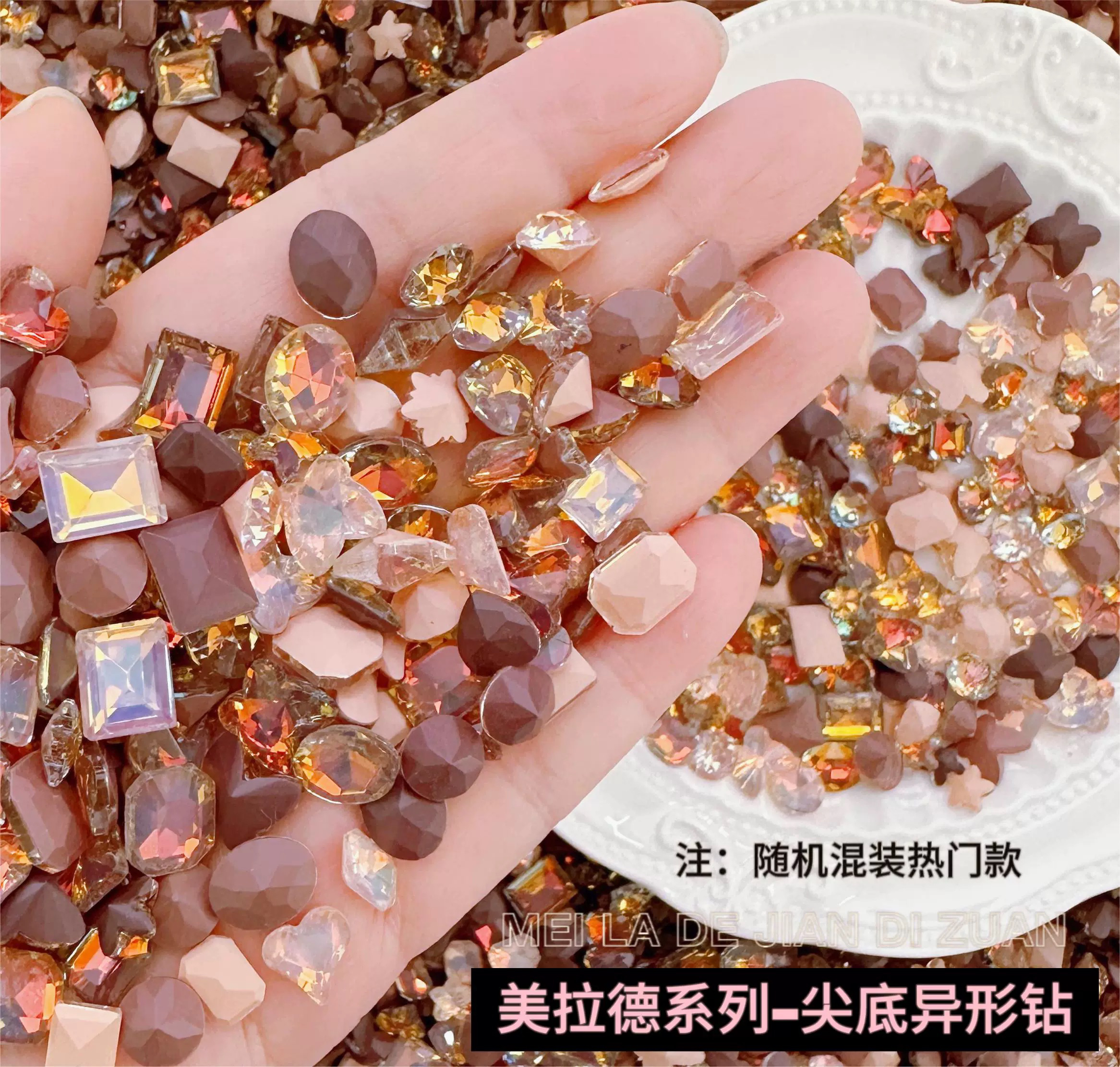 网红新款焦糖美拉德尖底异形摩卡色美甲饰品秋冬显白K9（20颗左右）