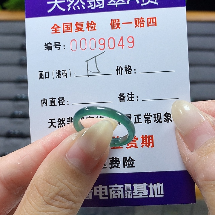 翡翠未镶嵌戒圈9049
