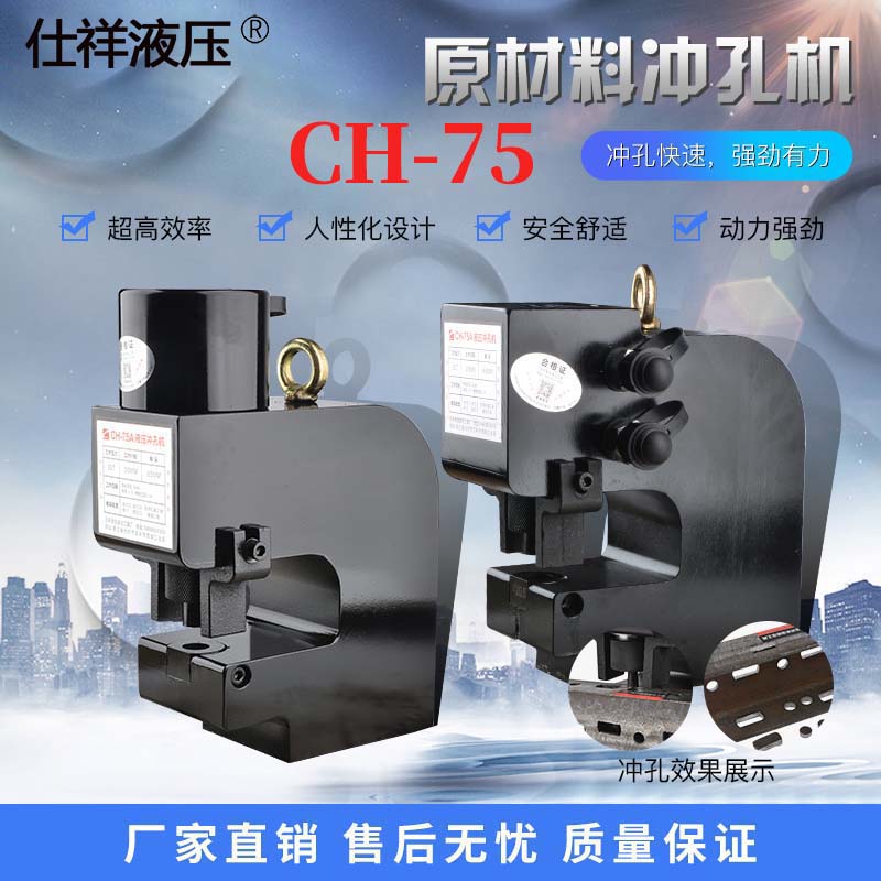 75液压冲孔机原材料厚板打孔角钢槽钢H钢工字 钢结构穿孔支持定制