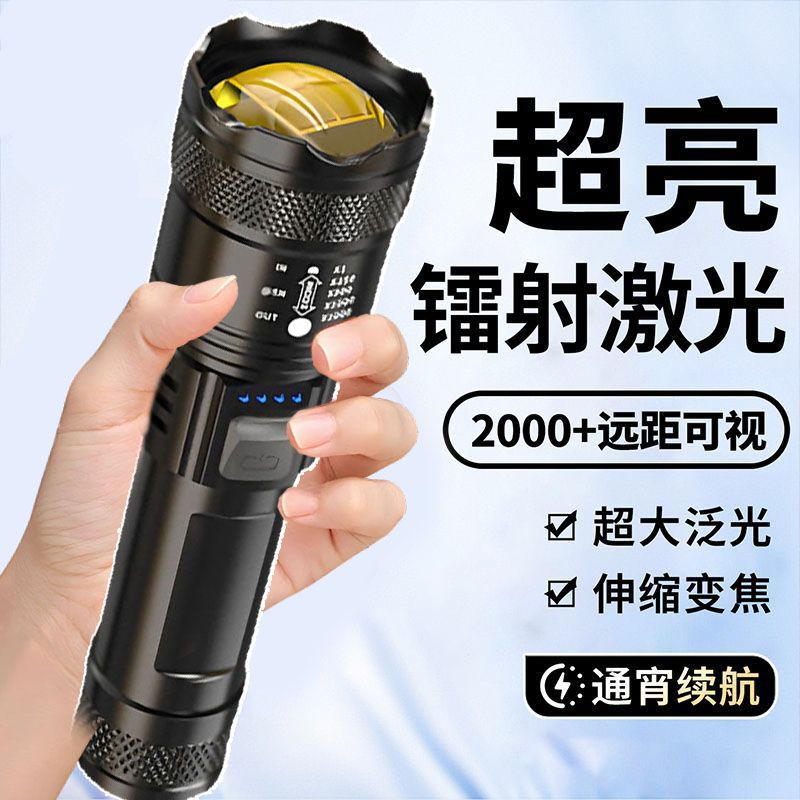 004超亮可充电激光强光手电筒户外露营远射家用便捷照明
