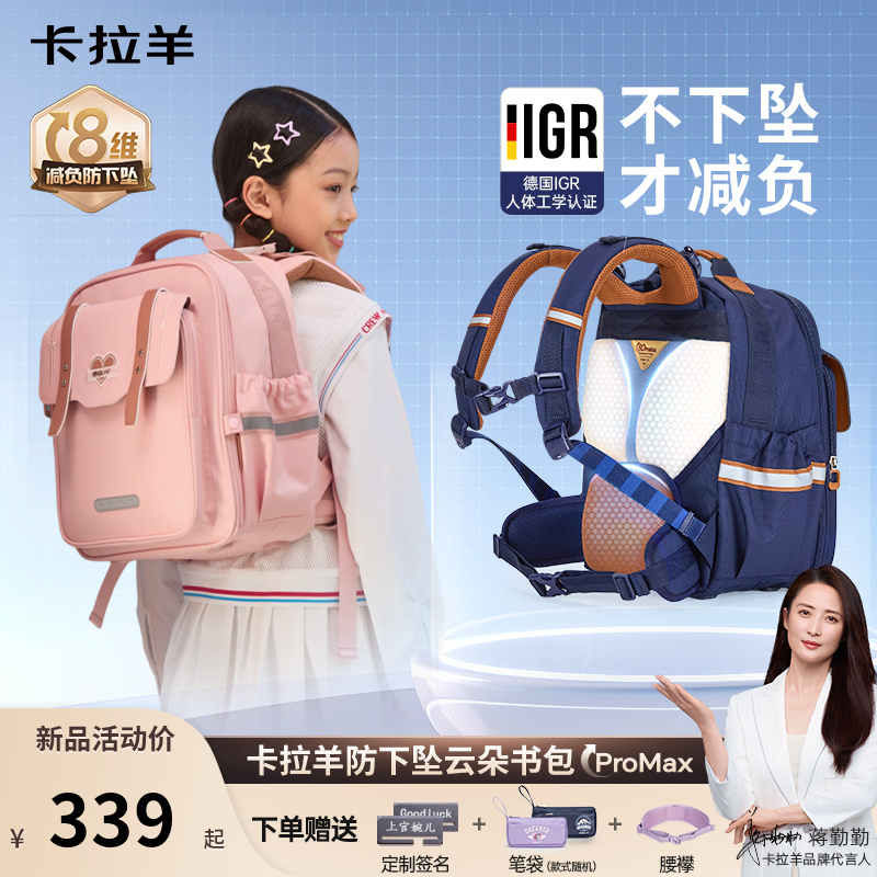【云朵书包ProMax】卡拉羊小学生8维减负云朵不下坠星绽放 CX2257
