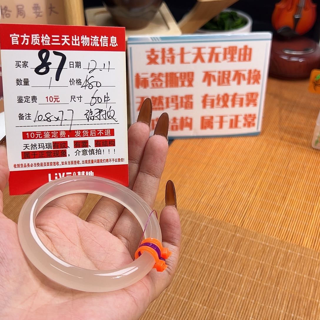 手镯玛瑙/玉髓未镶嵌