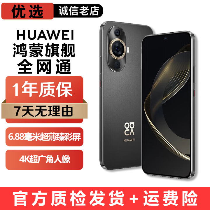 99新 Huawei/华为 华为nova11手机超薄臻彩屏鸿蒙旗舰4K超广角
