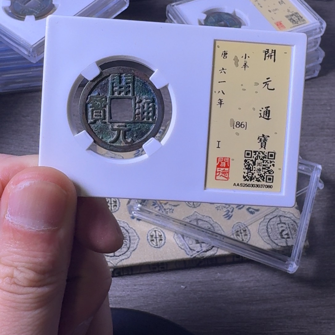 铜闻博文化开元通宝