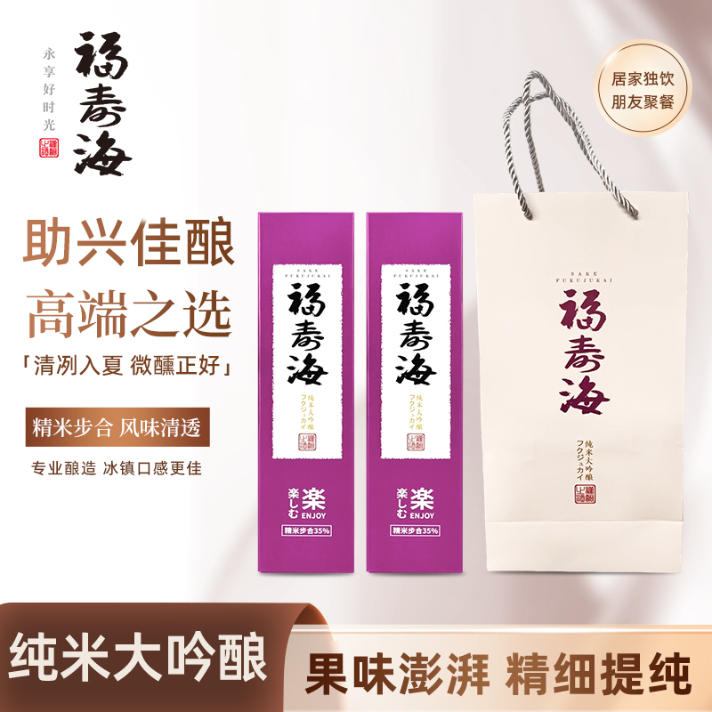 福寿海纯米大吟酿（乐）国产日式清酒720ml*2纯粮低度酒礼盒装