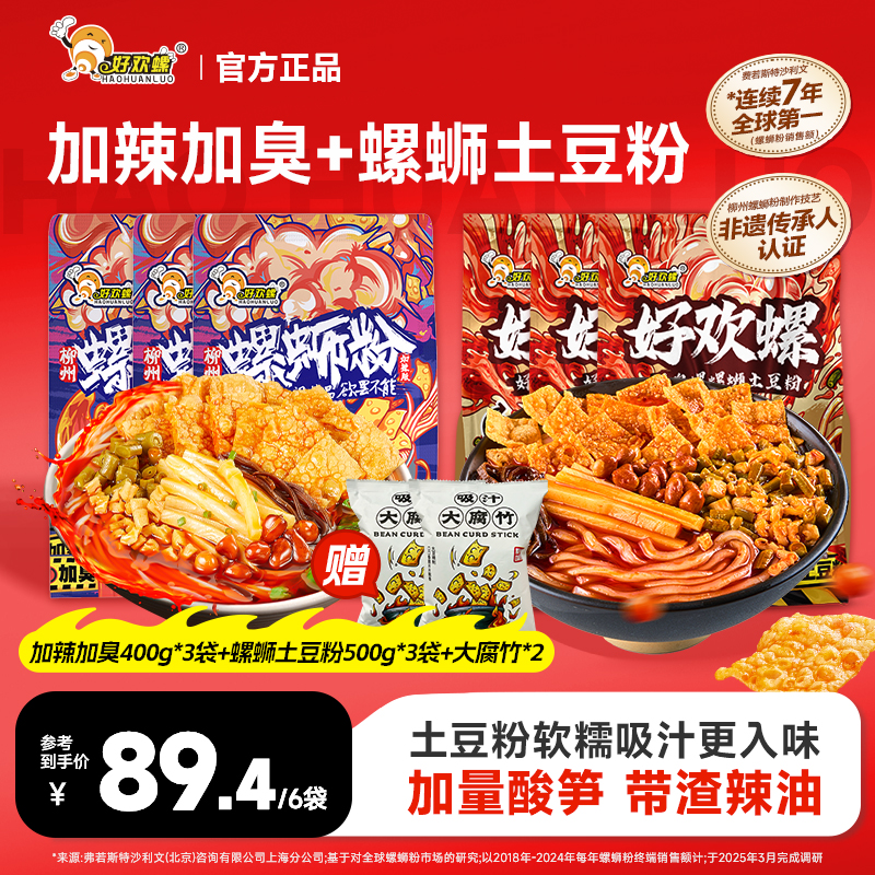 【元旦福利】好欢螺加辣加臭400g*6袋双倍腐竹柳州螺蛳粉家乡味