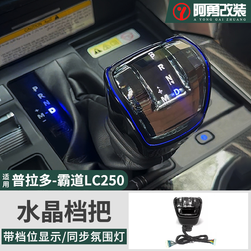 适用24-25款普拉多带灯档把头霸道LC250带档位字母水晶挡把改装件