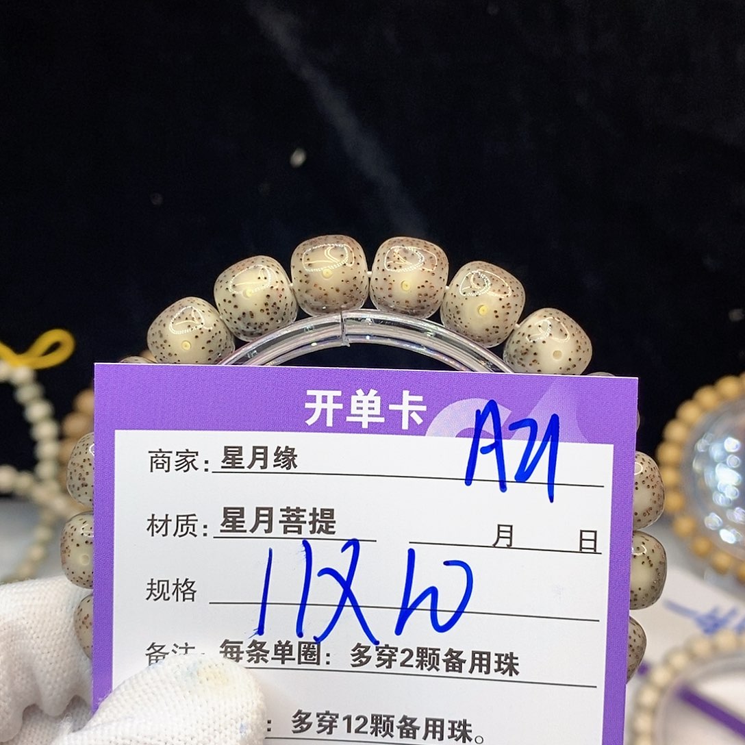 星月菩提手串A21。      