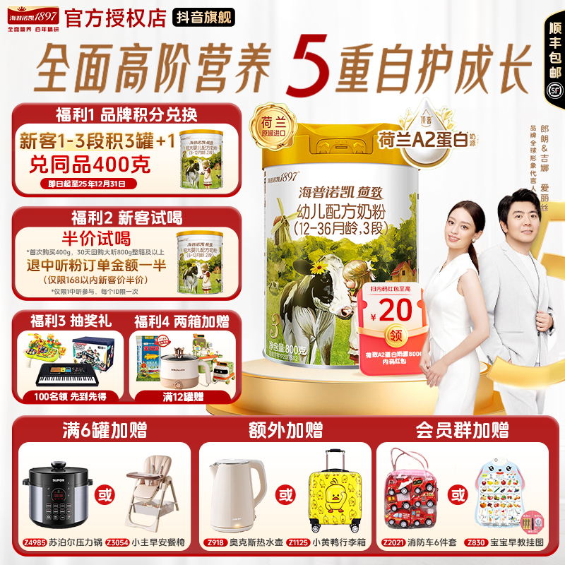 【A2】海普诺凯1897荷致A2蛋白*奶源进口婴幼儿奶粉3段800g