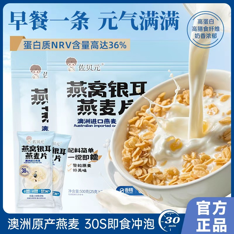 【佐贝元】燕窝银耳燕麦片无蔗糖澳洲高钙早餐冲饮轻即食代餐营养主商品图