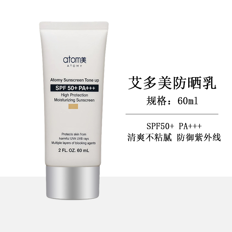 艾多美防晒乳原装正品护肤品化妆品