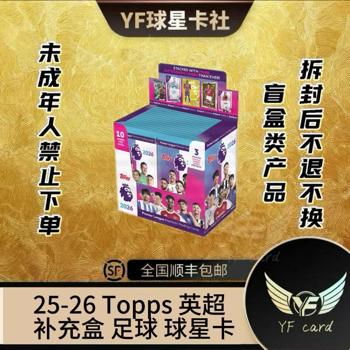 【盲盒】25-26 Topps 英超 补充盒 足球 球星卡 （下单默认代拆）