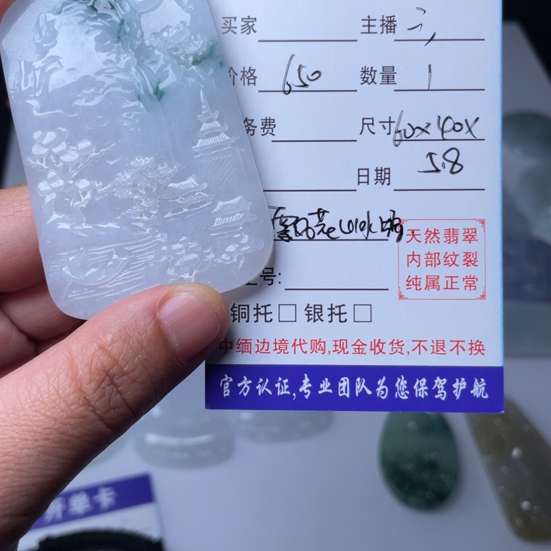 翡翠颈饰未镶嵌飘花山水牌