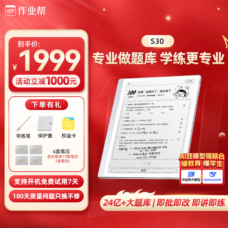 【2025全新升级】作业帮AI学练机S30限定礼盒护眼墨水屏一机顶四机