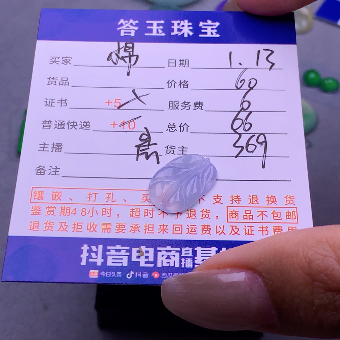 翡翠挂件未镶嵌棉*糖