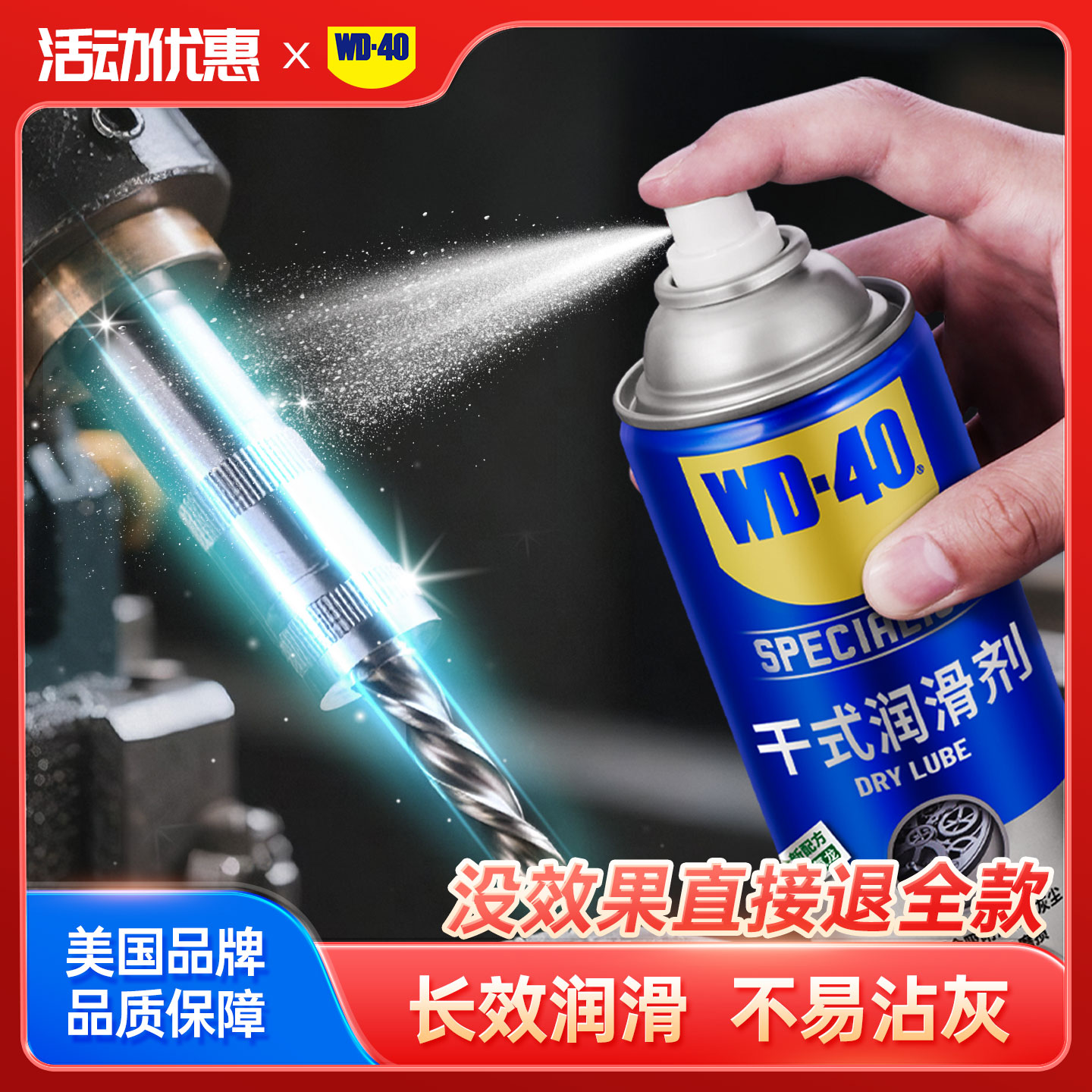 wd40干式润滑剂门锁门窗保护润滑剂消除异响润滑油不易沾灰wd-40