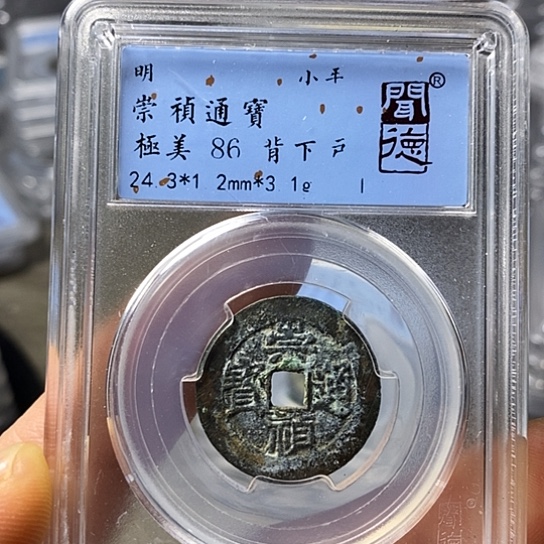 铜闻博文化崇祯通宝