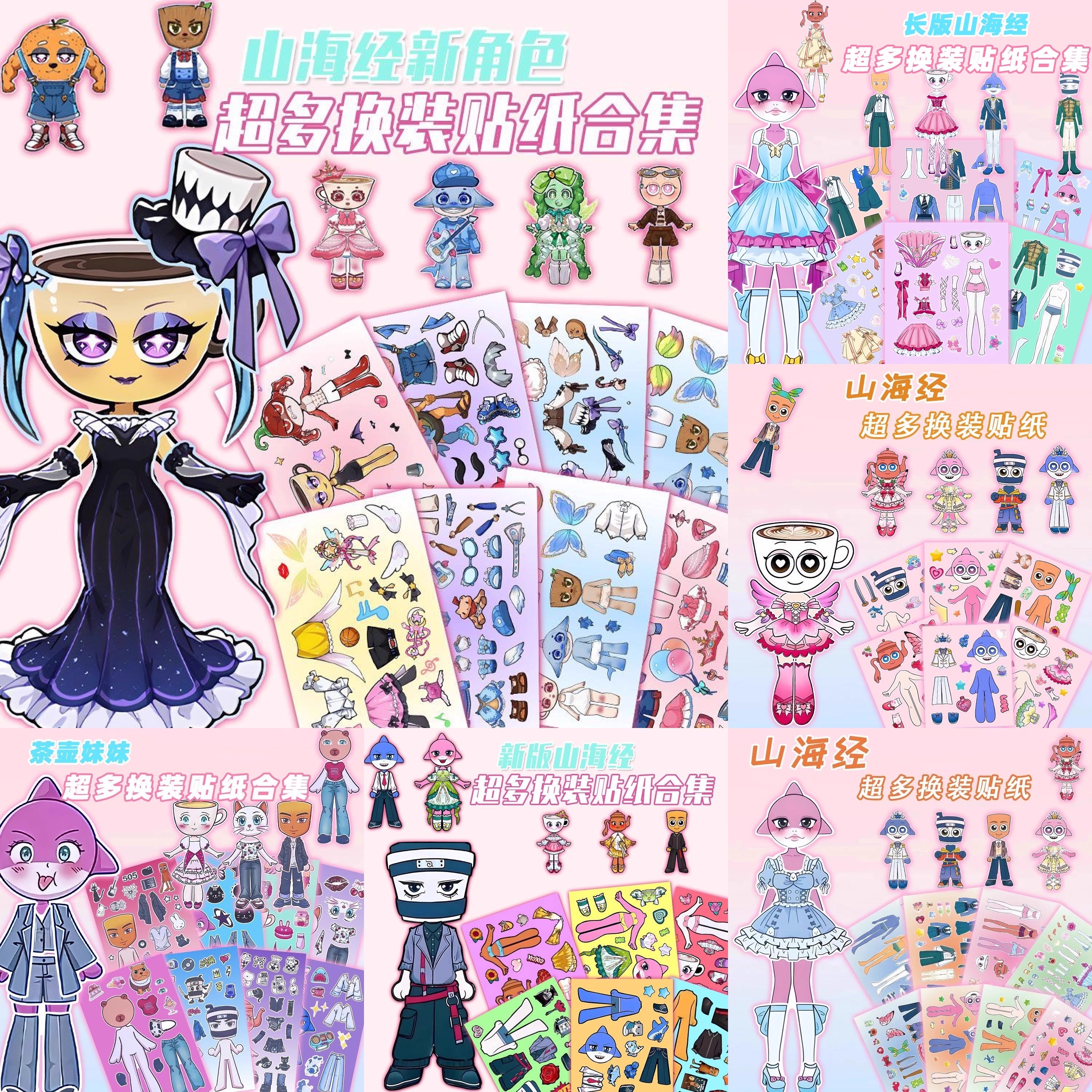 新山海经角色tungtungtungsahur换装儿童贴纸益智游戏奖励自粘贴