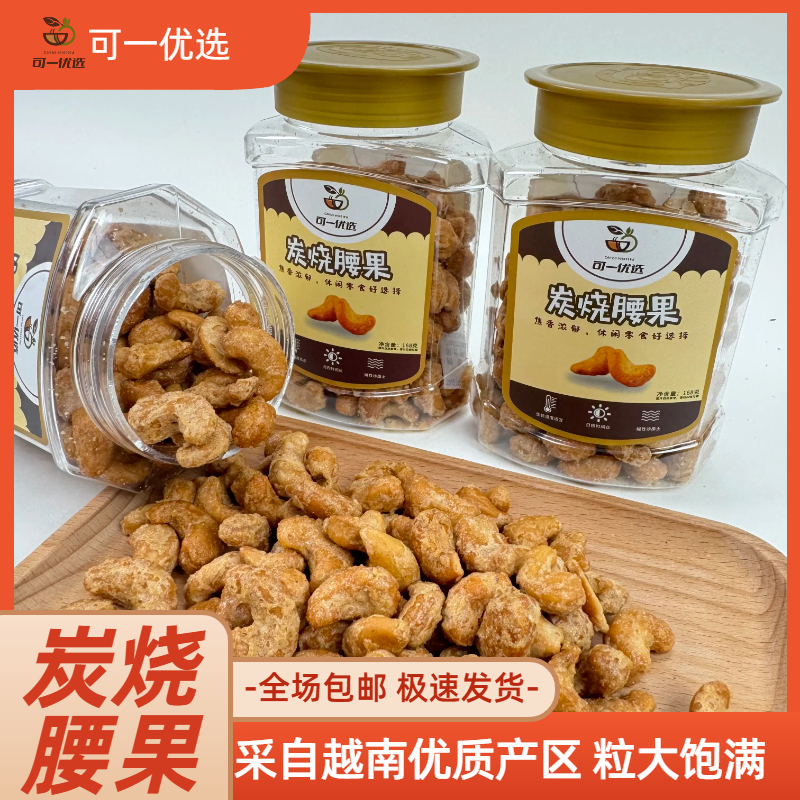 A160炭烧腰果蟹黄味香酥坚果休闲零食解馋追剧必备干果