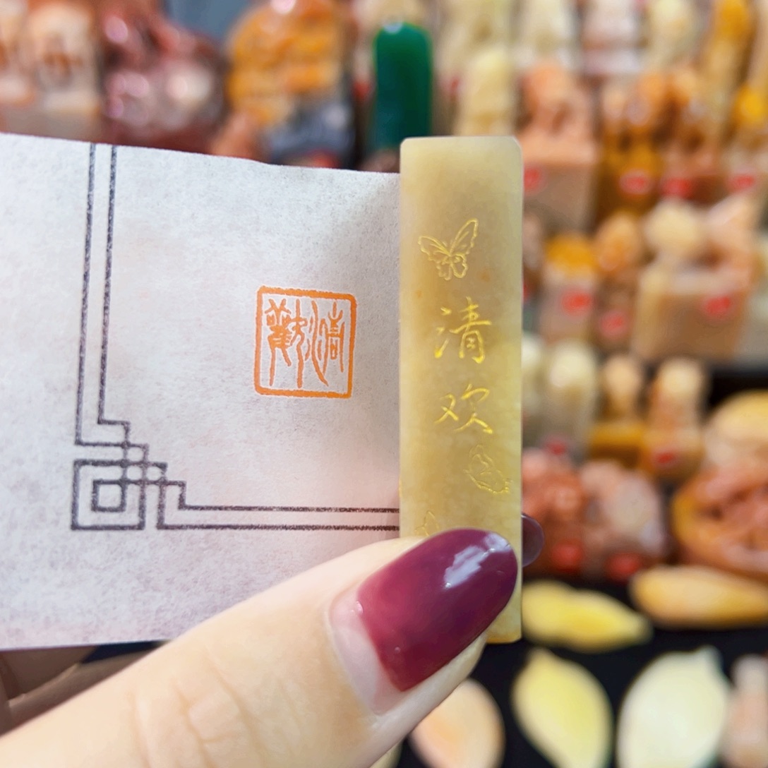 昌化石印石手工篆刻