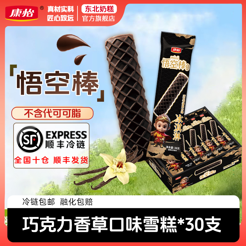 康怡悟空棒巧克力酥脆外壳细腻清香香草夹心棒