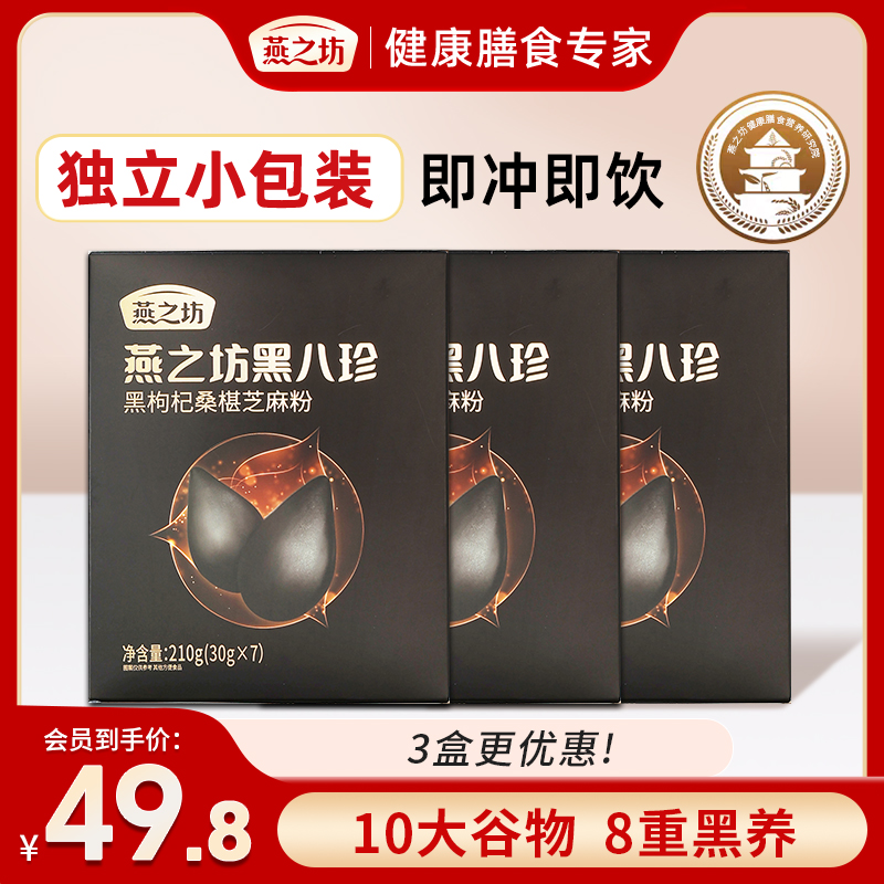 【早红晚黑】燕之坊五红粉八黑粉营食代餐谷物粉高蛋白饱腹营养zb