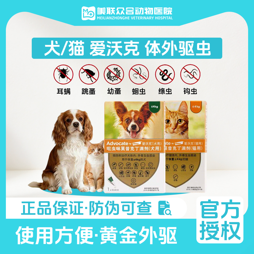 【爱沃克】犬猫狗小狗宠物驱虫滴剂内外一体防绦虫跳蚤猫驱虫剂
