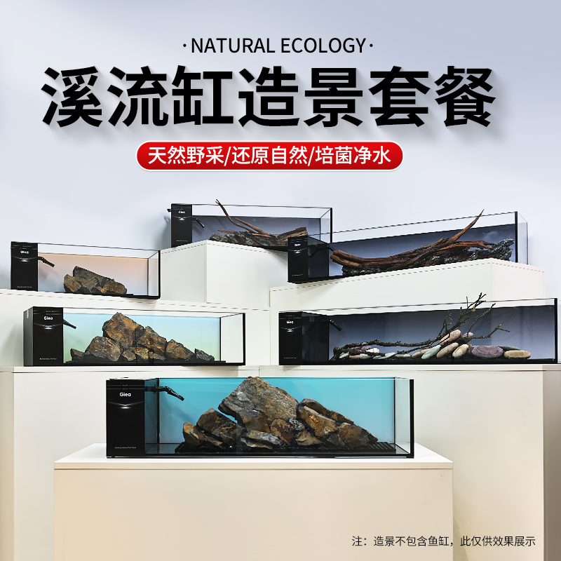 鱼缸天然造景石 溪流原生缸造景 鱼缸装饰摆件溪流缸造景套餐