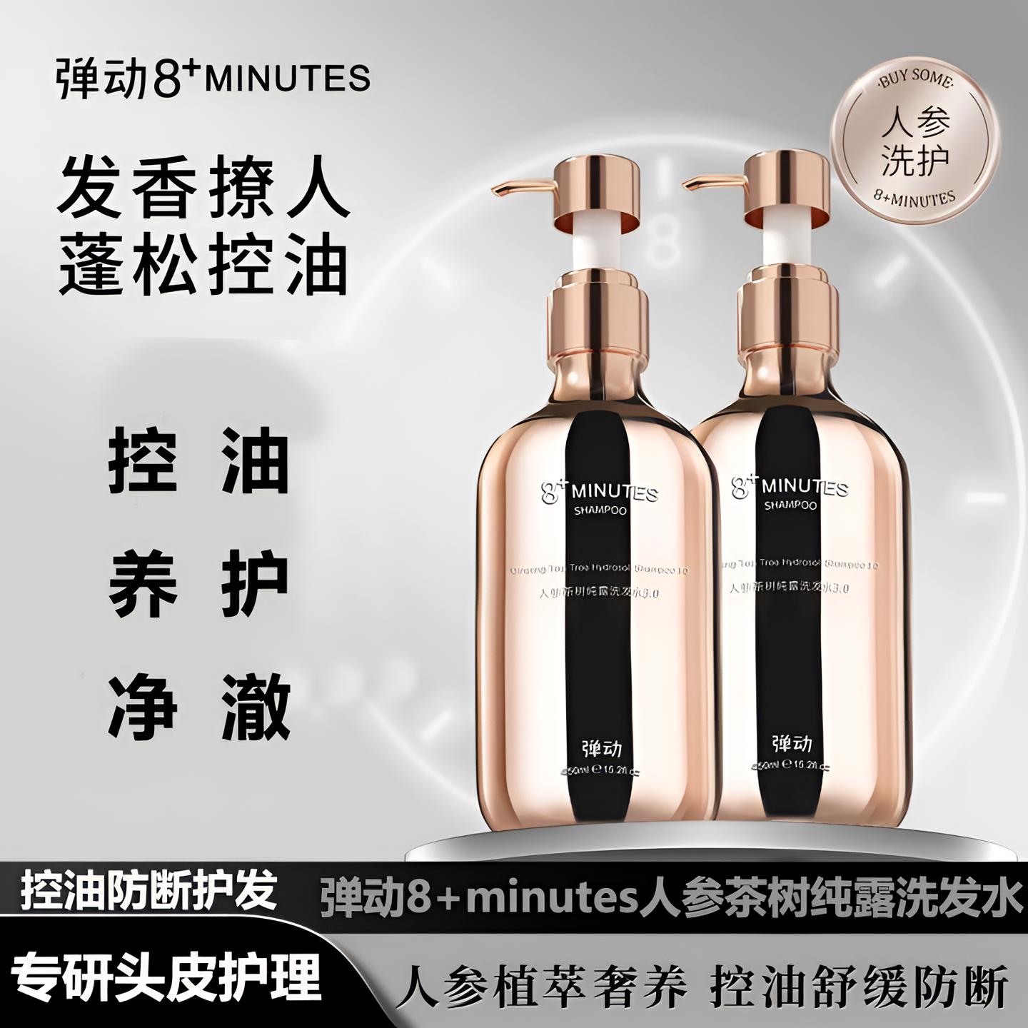 弹动人参茶树纯露洗发水蓬松控油舒缓养护留香防断净澈保湿柔顺