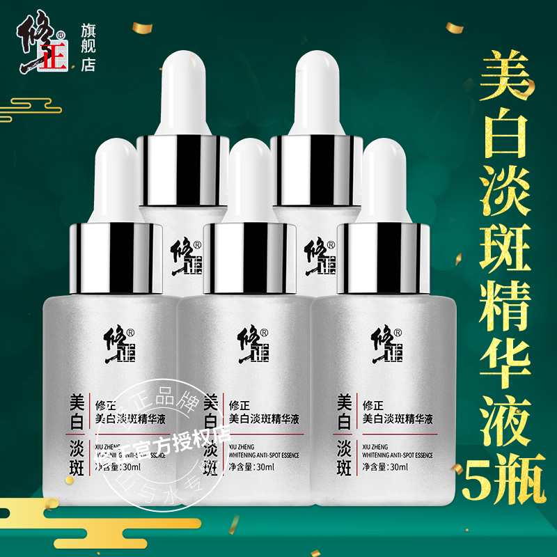5瓶【精华液】白皙淡色斑提亮补水滋润黄暗干燥修正美白淡斑精华液