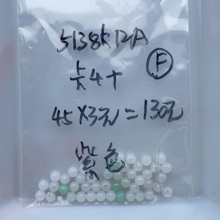 紫***薇翡翠未镶嵌手链翡翠散珠多样性自选45