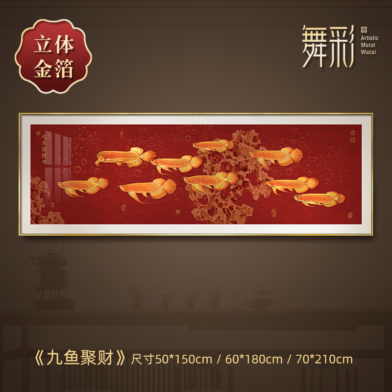 九鱼图金箔挂画客厅装饰画高级感办公室沙发背景墙画新款金龙鱼横