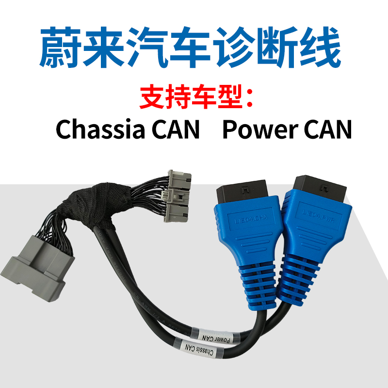朗仁蔚来诊断线蔚来汽车故障检测线E2PRO新能源诊断仪专用检测线