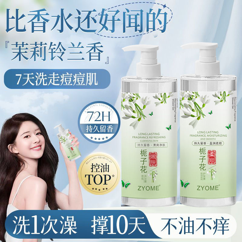 沐浴露持久留香栀子白茶96小时香氛嫩肤止痒保湿去鸡皮大容量净肤
