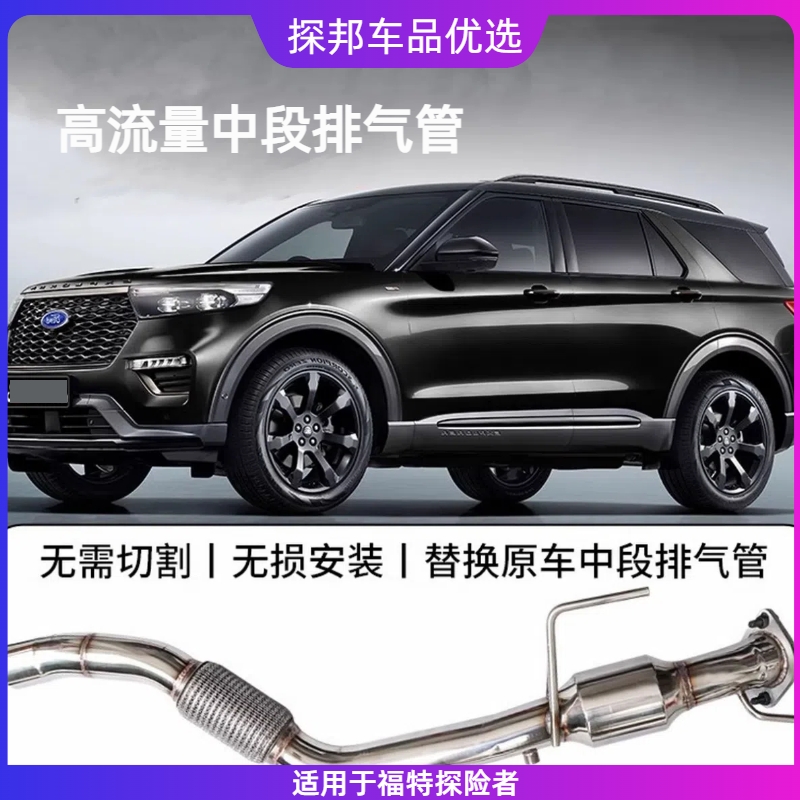 福特探险者中段排气管
